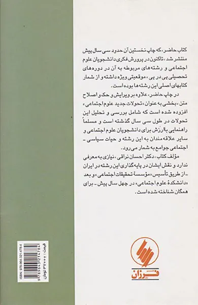 علوم اجتماعی و سیر تکوینی آن